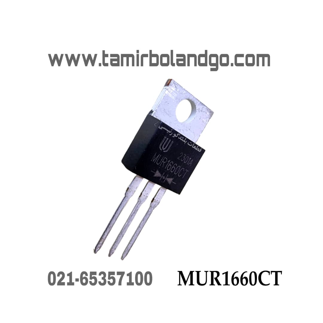 دیود فست MUR 1660 CT اصلی داخل(B7)