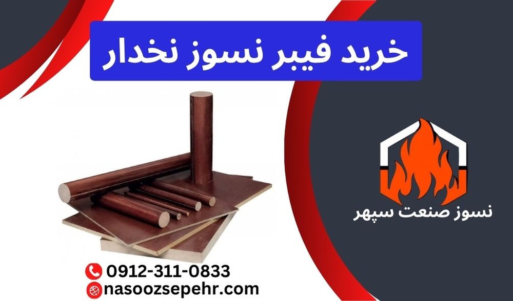 فیبر نخدار