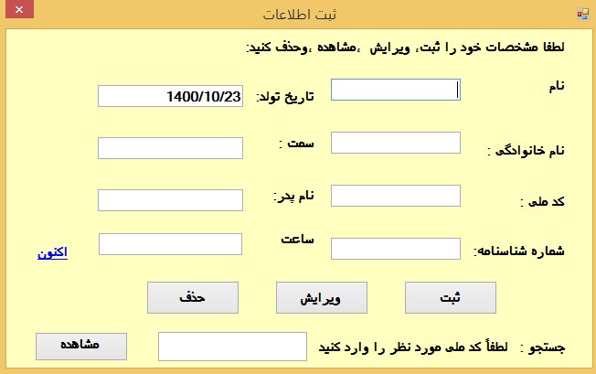 سی شارپ ثبت اطلاعات #C