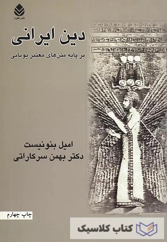 دین ایرانی