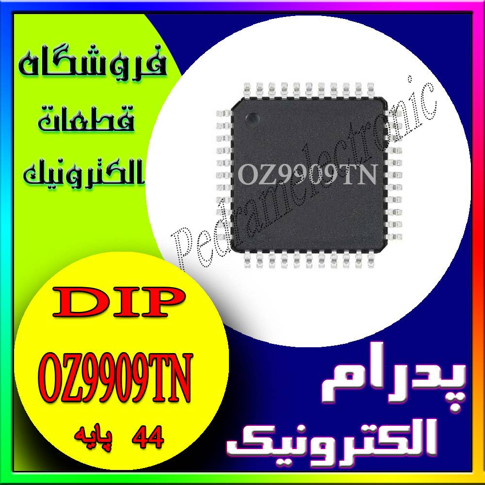 آی سی OZ9909TN QFP-44 - پدرام الکترونیک - قیمت ، خرید ، فروش