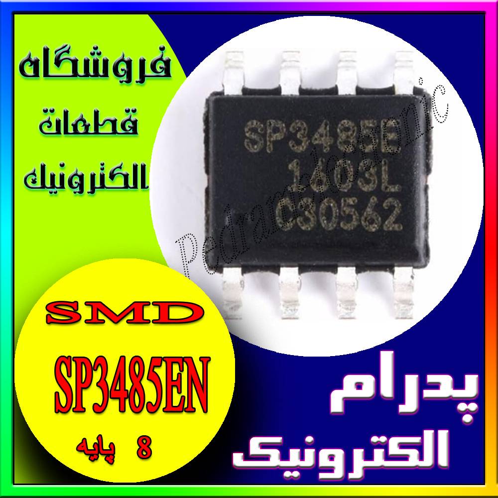 SP3485EN SOP-8 - پدرام الکترونیک - قیمت ، خرید ، فروش