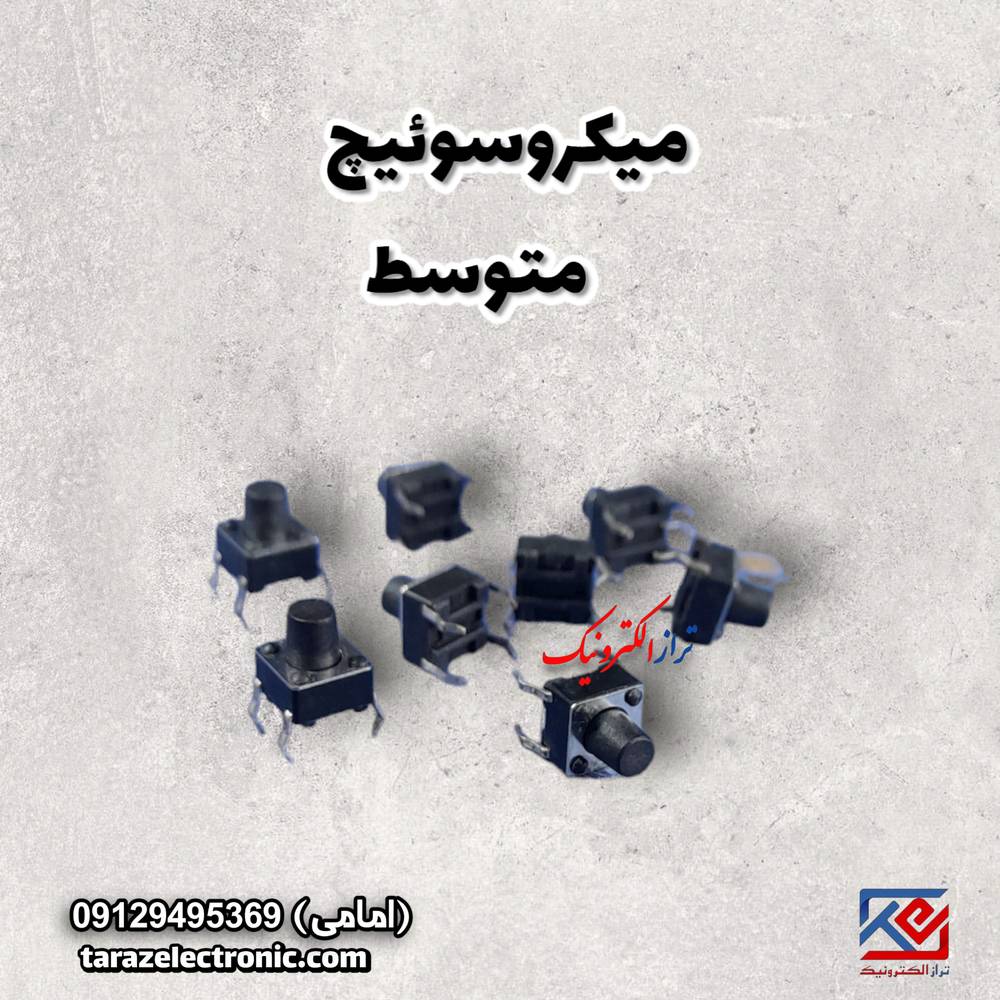 میکروسوئیچ متوسط