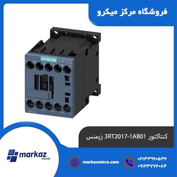 کنتاکتور 3RT2017-1AB01 زیمنس