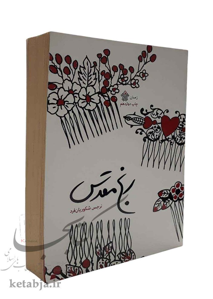 رنج مقدس