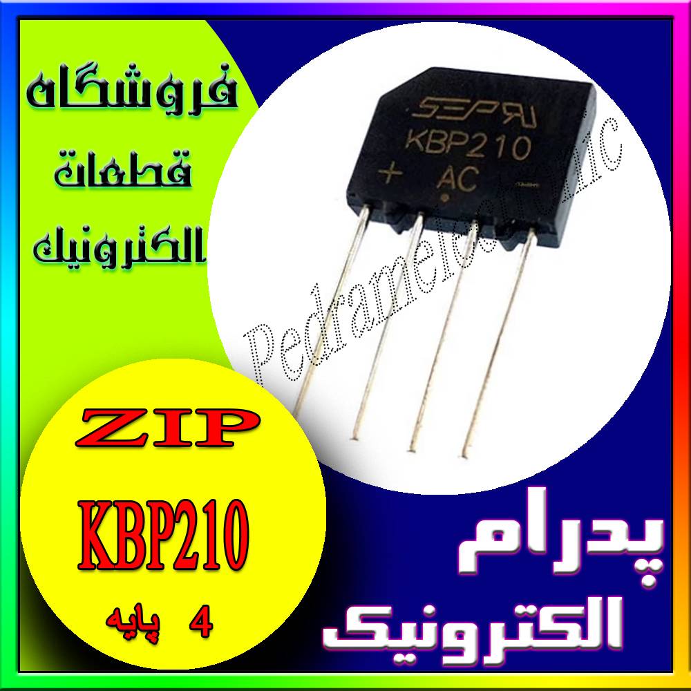 DIODE POL 2A SHANEI KBP 210 - پدرام الکترونیک - قیمت ، خرید ، فروش