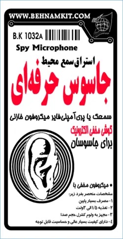 کیت جاسوس حرفه ای بهنام کیت