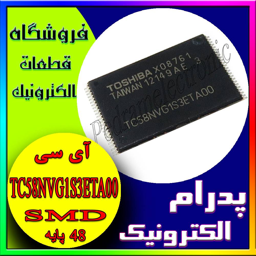 TC58NVG1S3ETA00 TSOP-48 - پدرام الکترونیک - قیمت ، خرید ، فروش