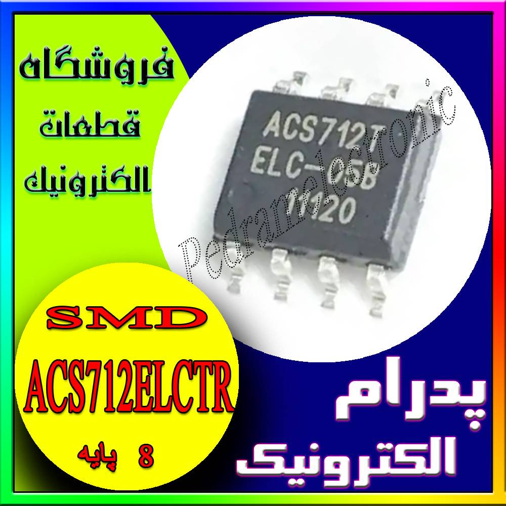 ACS 712ELCTR 20A-T SOP-8 - پدرام الکترونیک - قیمت ، خرید ، فروش