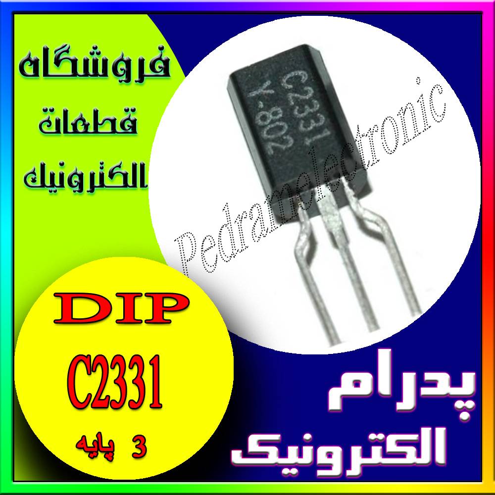 C 2331 TO-92L - پدرام الکترونیک - قیمت ، خرید ، فروش