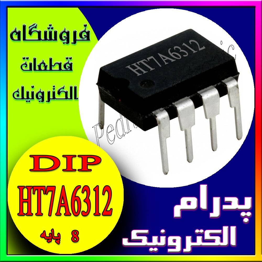 HT7A6312 DIP-8 - پدرام الکترونیک - قیمت ، خرید ، فروش