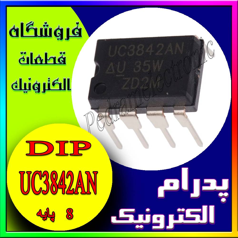 آی سی IC UC3842AN DIP-8=KA 3842 UC 3842AN-KA 3842AN - پدرام الکترونیک - قیمت ، خرید ، فروش