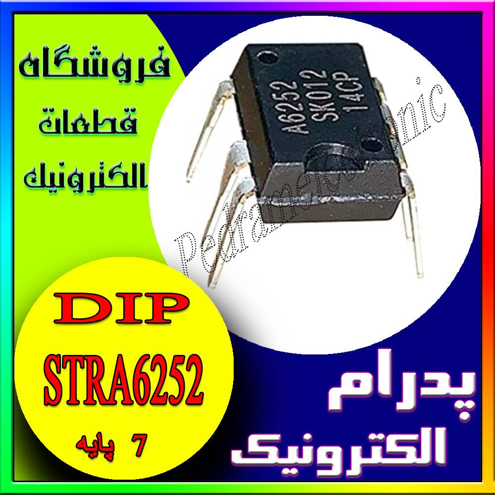 STRA 6252 DIP-7 - پدرام الکترونیک - قیمت ، خرید ، فروش