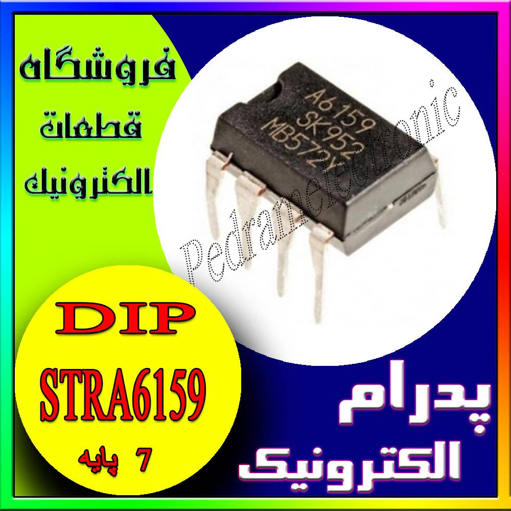 STRA 6159 DIP-7 - پدرام الکترونیک - قیمت ، خرید ، فروش