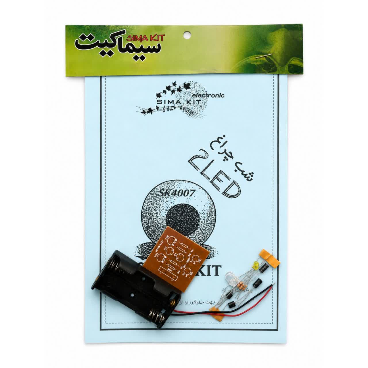 کیت چشمک زن 2چراغ