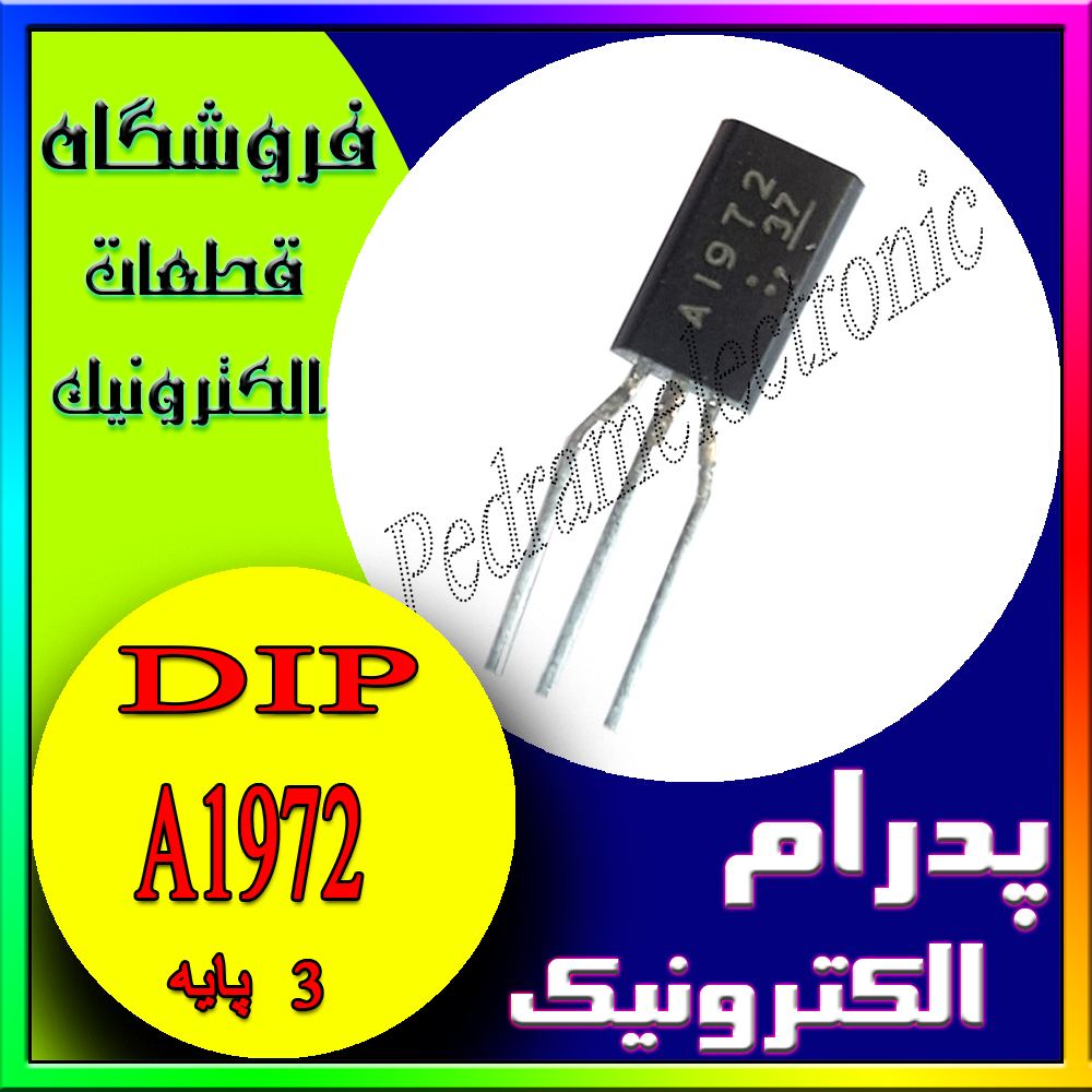 A 1972 TO-92L - پدرام الکترونیک - قیمت ، خرید ، فروش