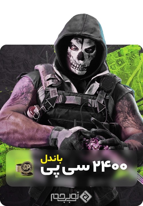 2400 سی پی باندل وارزون