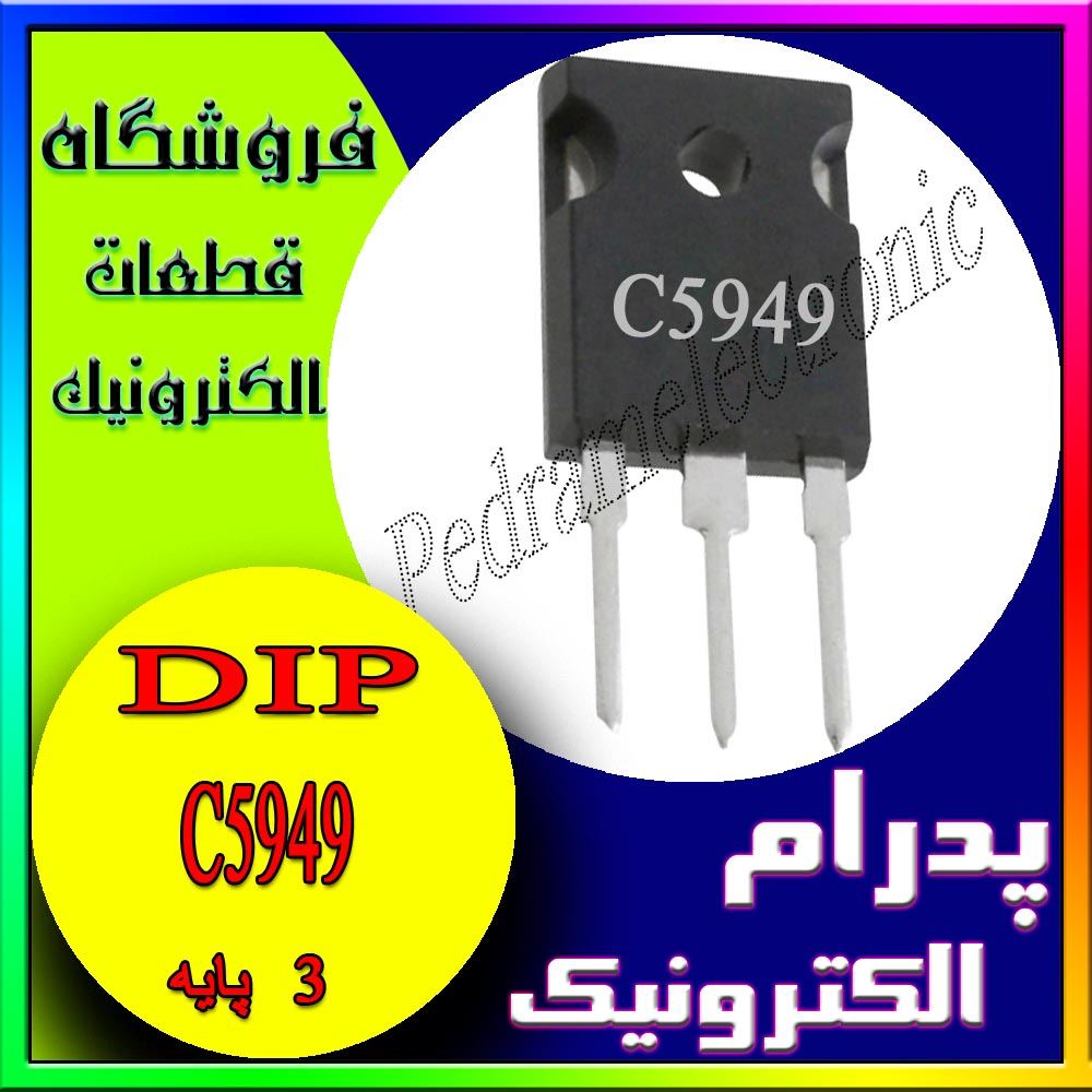 ترانزیستور TR C5949 TO-264 - پدرام الکترونیک - قیمت ، خرید ، فروش
