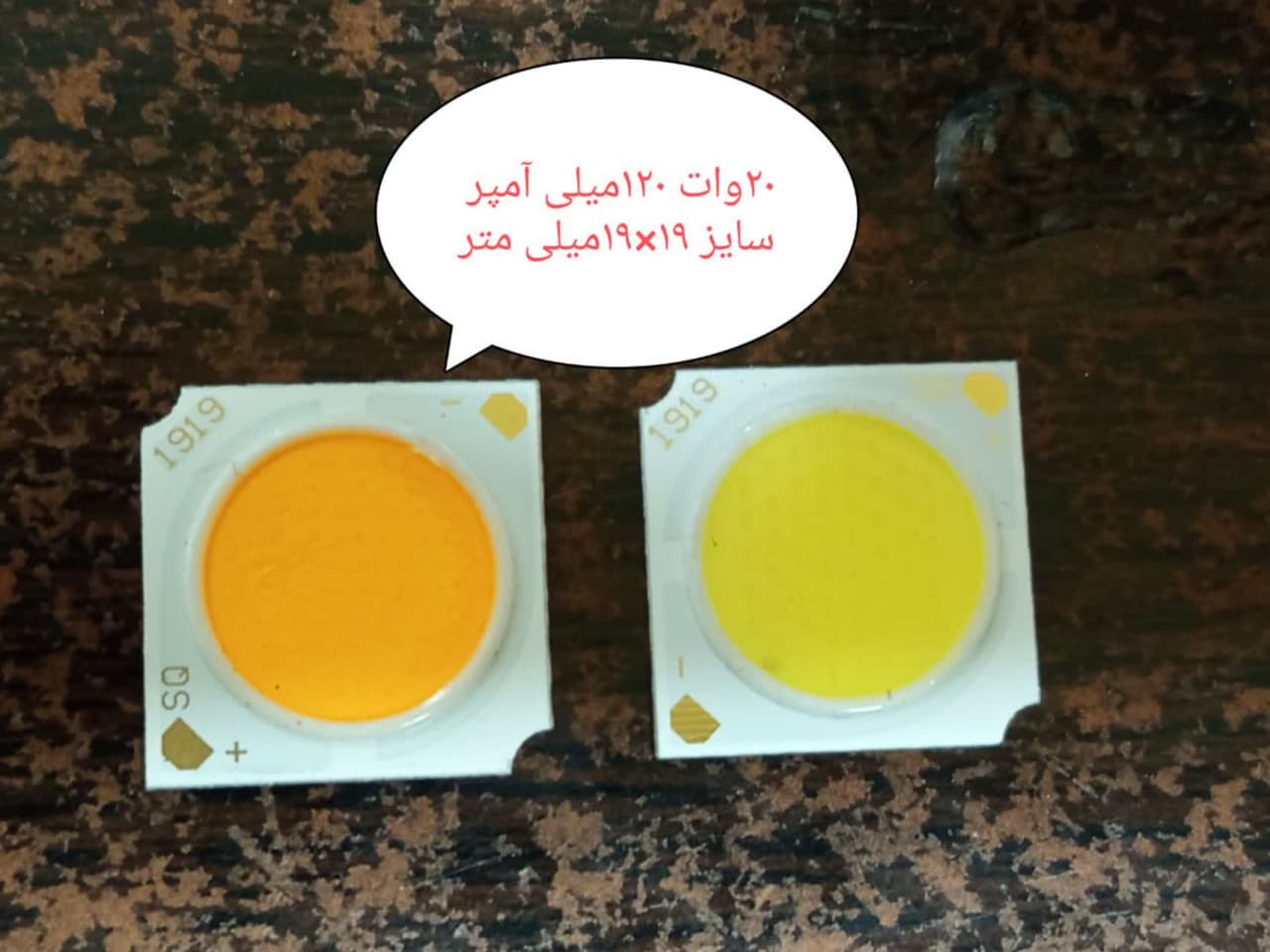 سی او بی 20وات 120میلی امپر 19*19