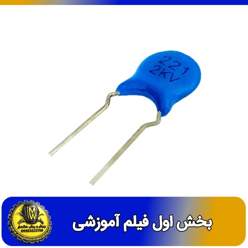 خازن سرامیکی 221K 2Kv