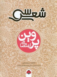 سی شعر _ پروین اعتصامی/شهرقلم