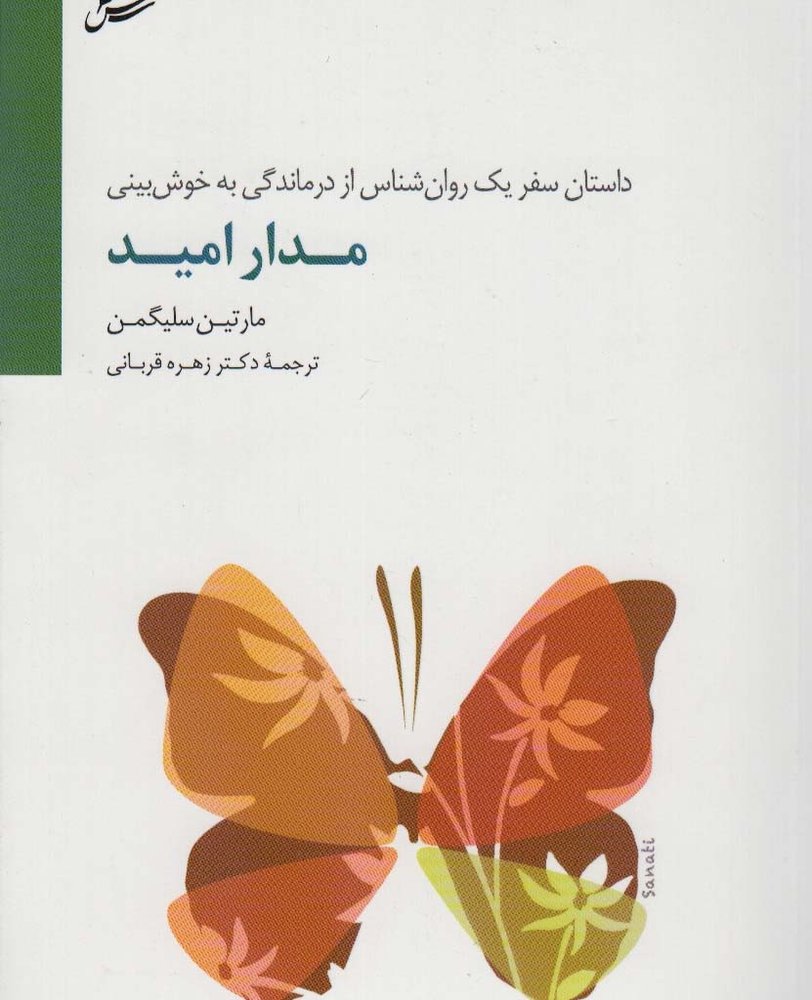 مدار امید