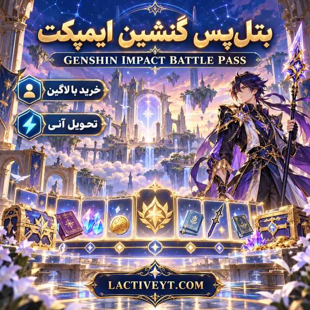 بتل پس گنشین ایمپکت لاگین تحویل آنی | Genshin Impact