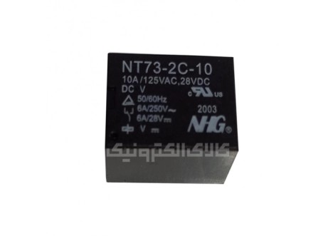 رله میلون کوتاه 12 ولت 1 کنتاکت 10 آمپر NHG | NT73-2C-10-12VDC