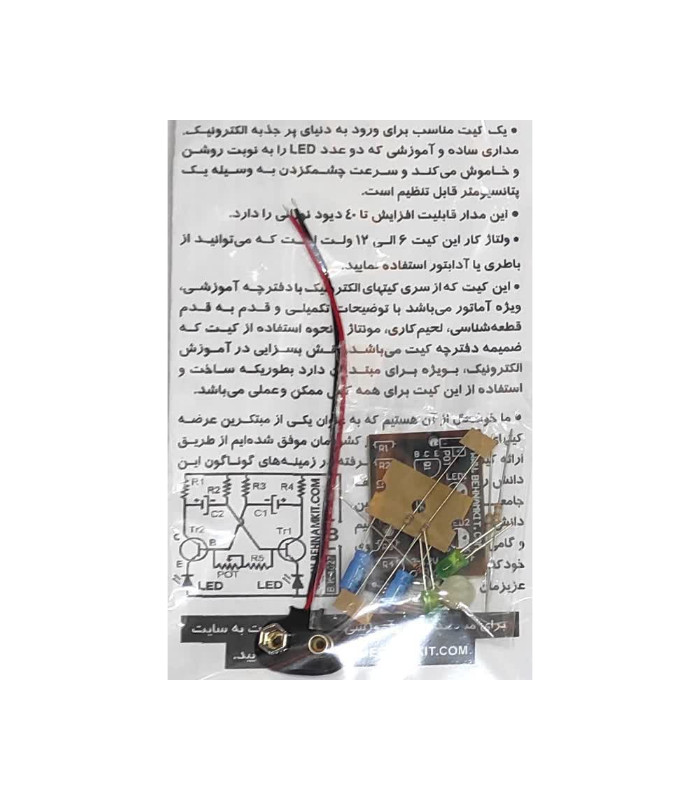 کیت چشمک زن دو کاناله