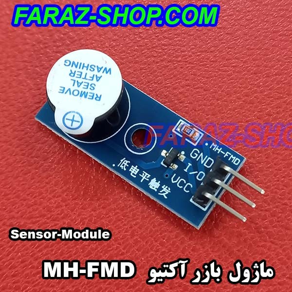ماژول بازر اکتیو MH-FMD