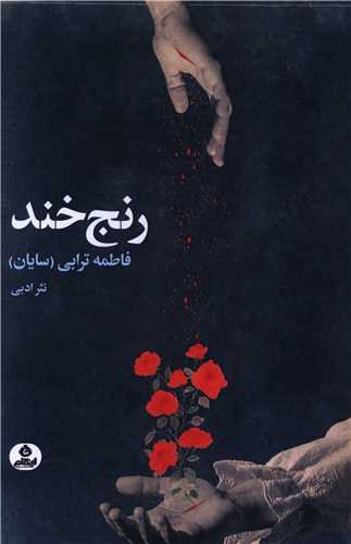 رنج خند