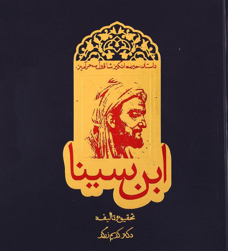 شاقول ابن سینا همراه با شاقول و راهنما