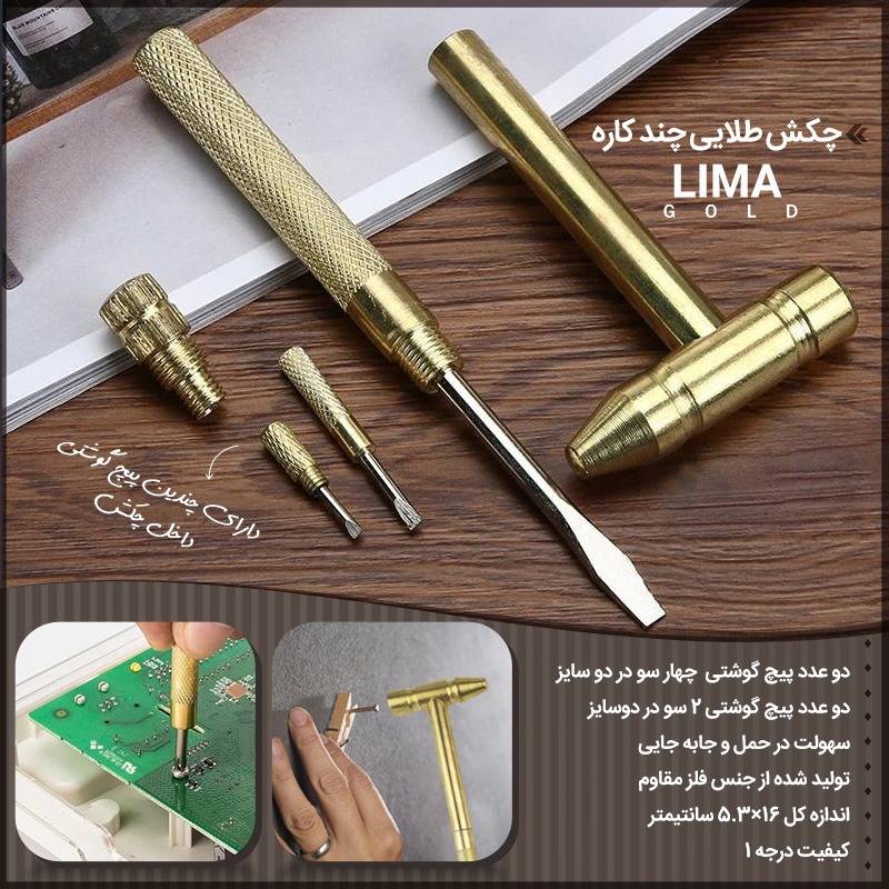 چکش طلایی چند کاره LIMA چکش طلایی چندکاره LIMA