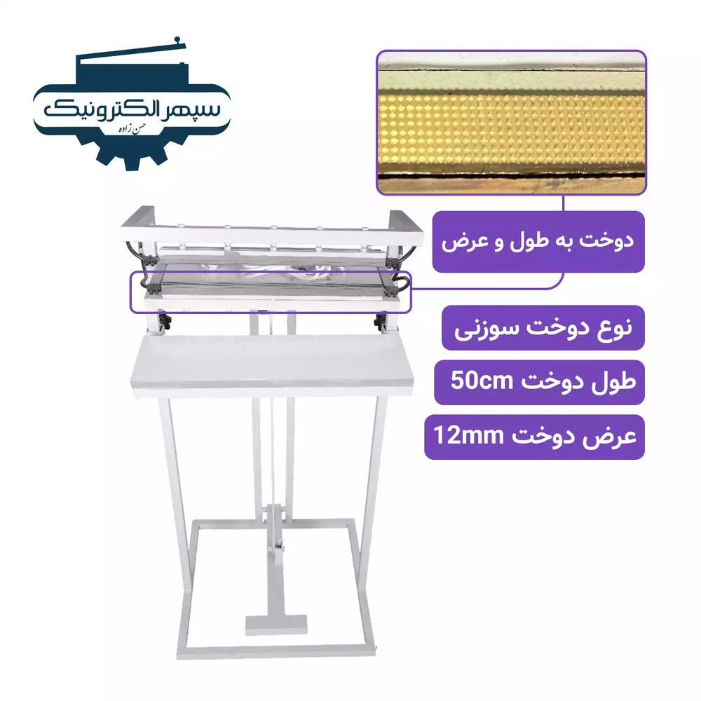 دستگاه دوخت پلاستیک پدالی / دوخت به طول و عرض (سوزنی) / طول دوخت 50cm