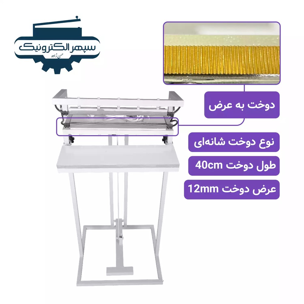 دستگاه دوخت پلاستیک پدالی / دوخت به عرض (شانه‌ای) / طول دوخت 40cm