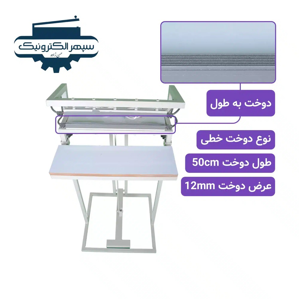 دستگاه دوخت پلاستیک پدالی / دوخت به طول (خطی) / طول دوخت 50cm