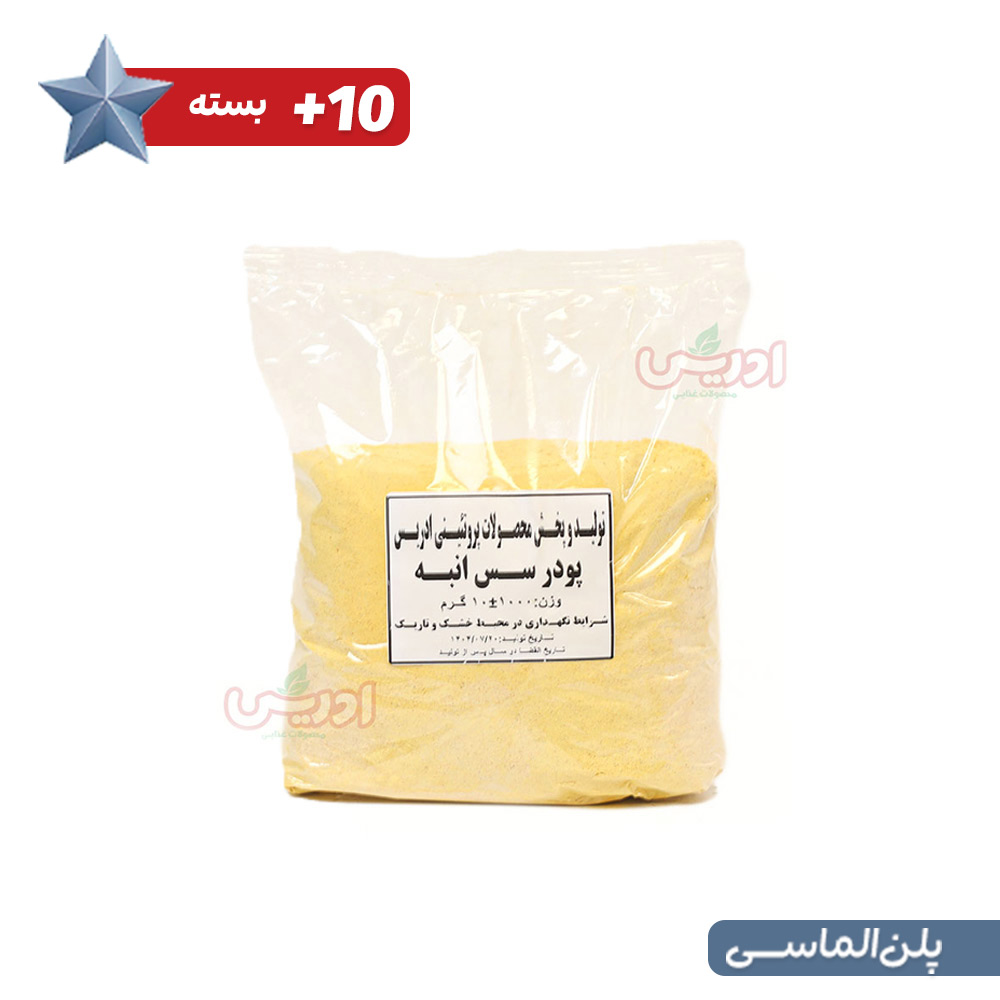 پودر سس انبه بسته 1 کیلویی (پلن الماسی)