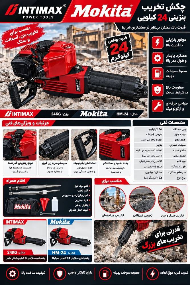 تخریب ۲۴ کیلویی بنزینی اینتی مکس