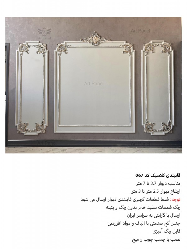 قاببندی کلاسیک 67