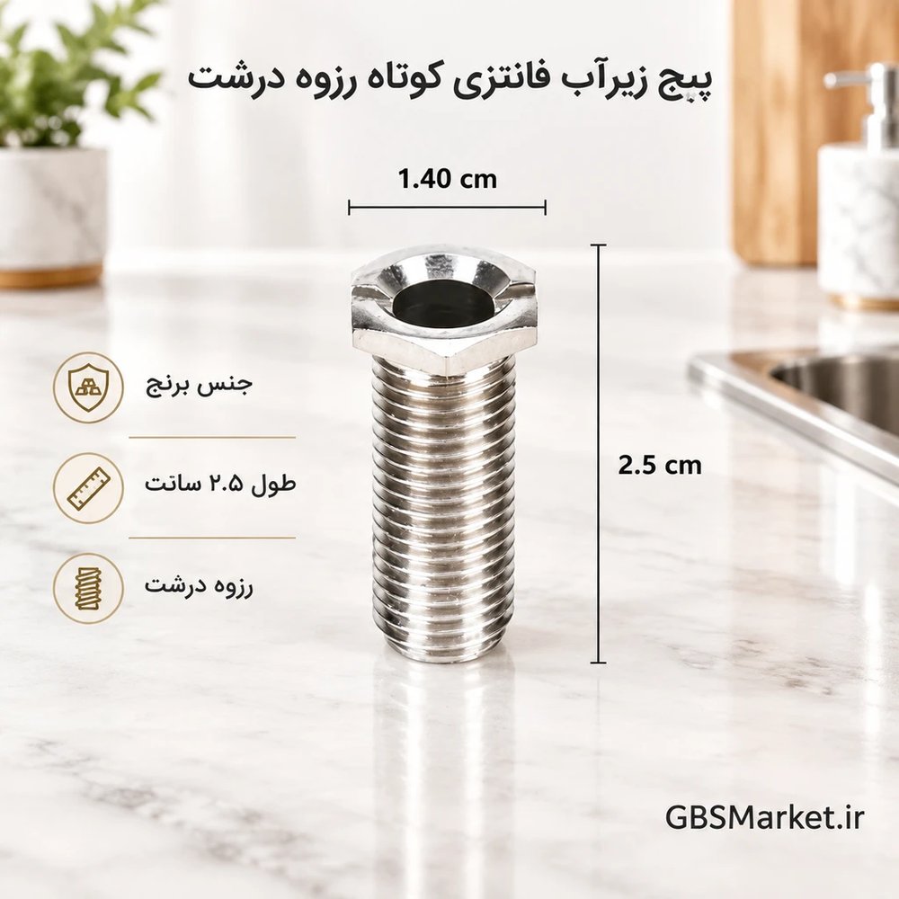 پیچ زیرآب فانتزی کوتاه رزوه درشت
