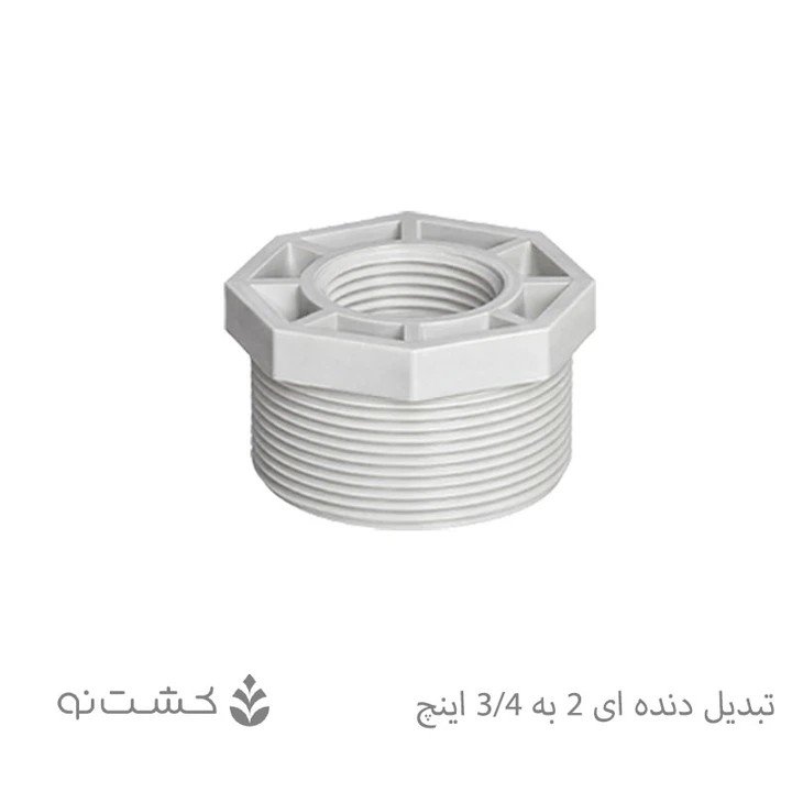 تبدیل دنده‌ای رزوه‌ای 2 به 3/4 اینچ