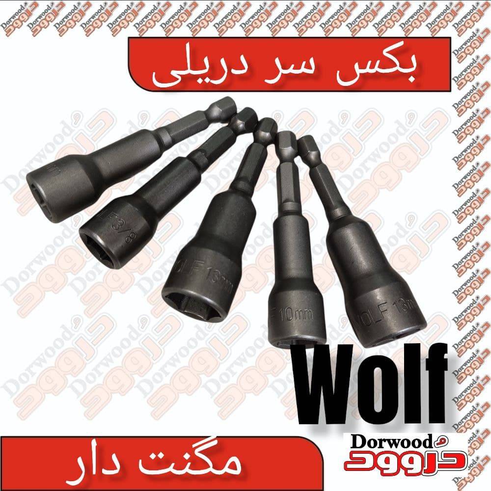 بکس سردریلی برند ولف wolf
