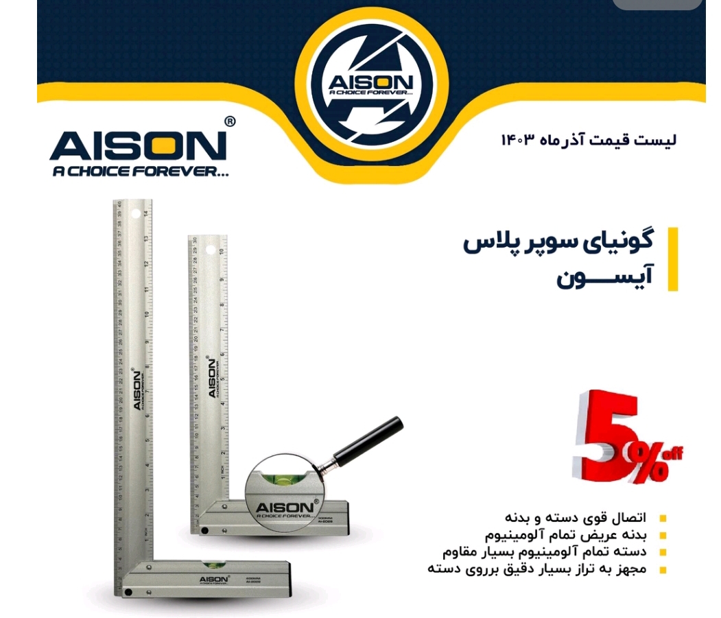 گونیا حرفه‌ای سوپر پلاس آلومینیومی ۳۰ سانتی ترازدار آیسون مدل AI-2028