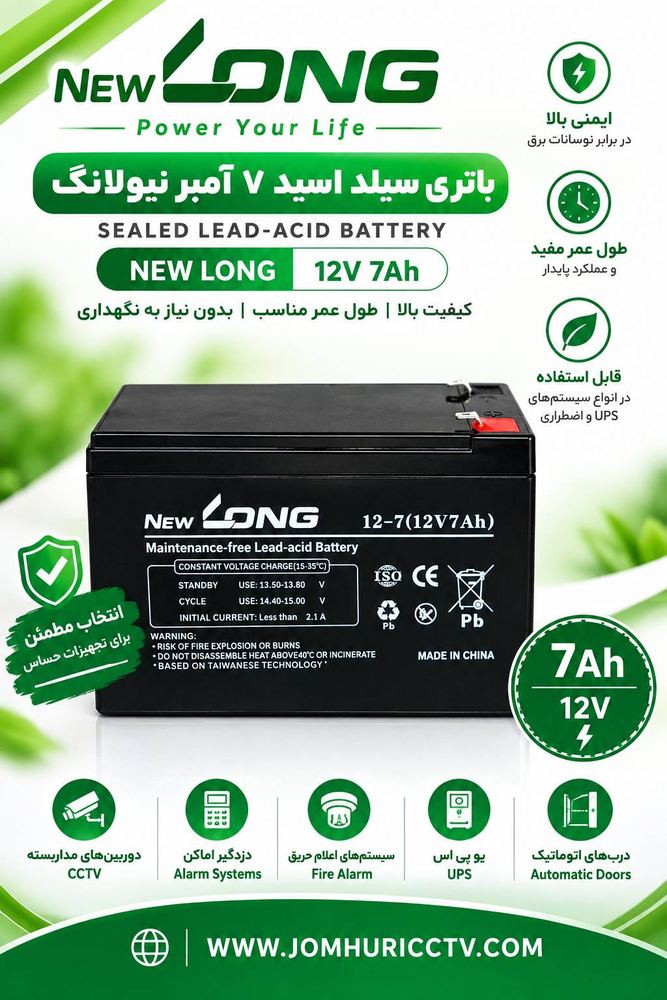 باطری نیولانگ 7 آمپر 12 ولت NEW LONG