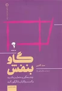 گاو بنفش اثر ست گودین نشر آموخته
