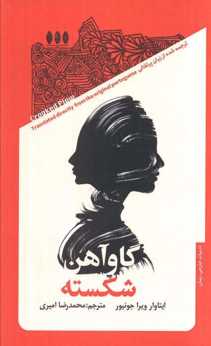 گاو آهن شکسته