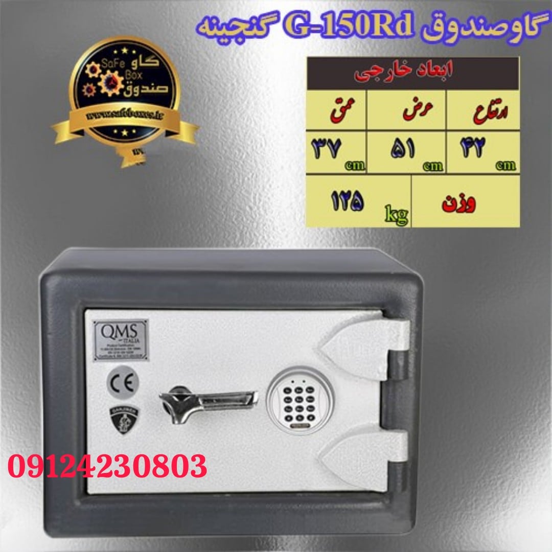 گاوصندوق گنجینه G150RD