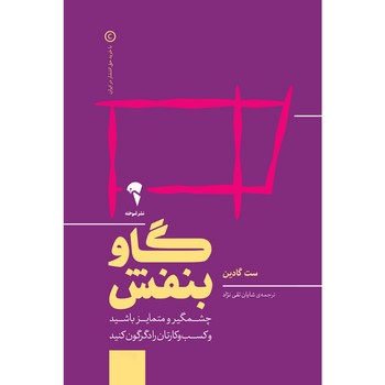 گاو بنفش | مرکز فرهنگی آبی