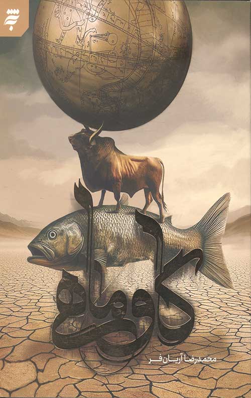گاو ماهی
