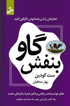 گاو بنفش